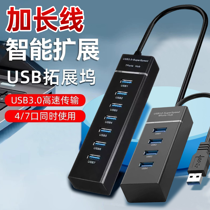 USB扩展器3.0集分线器转换接头多口typec笔记本电脑2.0拓展坞插头ubs外接U盘一拖四usp接口长转接延长hub鼠标