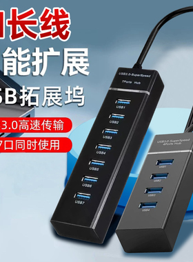USB扩展器3.0集分线器转换接头多口typec笔记本电脑2.0拓展坞插头ubs外接U盘一拖四usp接口长转接延长hub鼠标