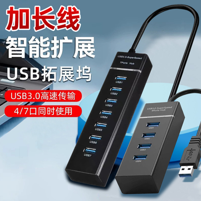 USB扩展器3.0集分线器转换接头多口typec笔记本电脑2.0拓展坞插头ubs外接U盘一拖四usp接口长转接延长hub鼠标