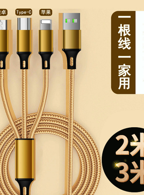 加长2米3米三合一快充数据线充电器适用华为苹果安卓小米typec手机通用冲一拖三线3合一车载多功能三头多带插