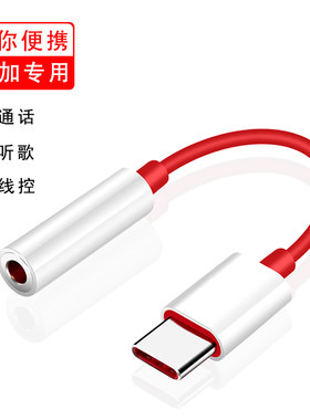 适用于一加耳机转接线转换器安卓