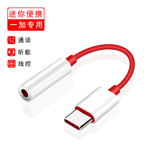 适用于一加耳机转接线转换器安卓