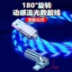 新款 适用苹果华为安卓typec手机vivo充电线车载闪充tc 机客180°度旋转流光数据线跑马灯快充弯头七彩网红同款