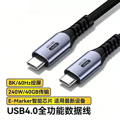 typec全功能线数据线USB3.2Gen2音视频投屏8K显示器电脑40Gbps高速传输雷电4/5充电线240W双口ctoc延长平板