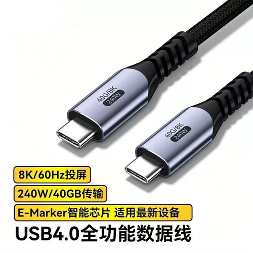 typec全功能线数据线USB3.2Gen2音视频投屏8K显示器电脑40Gbps高速传输雷电4/5充电线240W双口ctoc延长平板