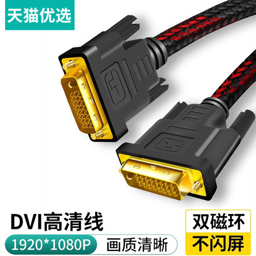 亲乐熊DVI线24+1高清画质