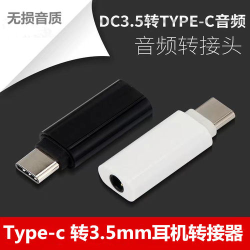 无损音质typec耳机转接头