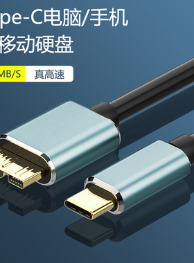 适用于typec转microusb3.0高速移动硬盘接口数据线加长东芝希捷wd硬盘盒手机华为苹果电脑mac笔记本book小米
