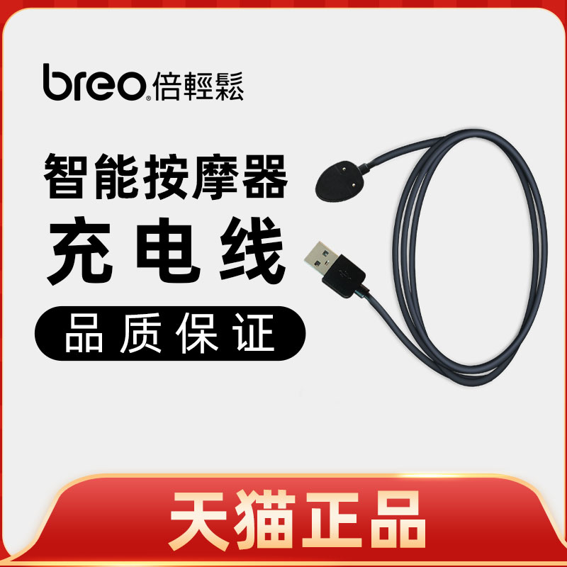适用breo倍轻松ScalpMini头部按摩器磁吸充电线龙爪手配件数据线充电器头正品