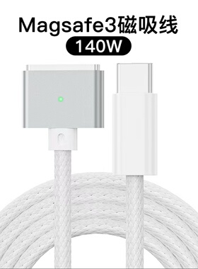 magsafe3/2转type-c公母头连接线适用pd诱骗新老款苹果笔记本电脑macbook磁吸分体充电器线pro电源T型L形air