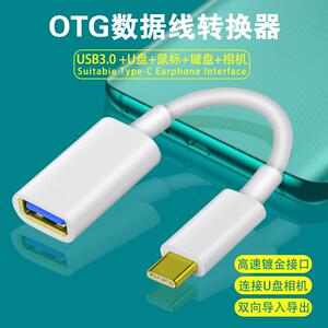 亲乐熊适用华为OTG转接头下歌type-c转USB3.0手机优盘接口转接线U盘转换器p40p30p20/mate荣耀v9平板小米VIVO