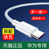 适用于华为nova7 c闪充p40pro充电器mate30数据线p30p20快速5a和头mate20超级快充冲加长2米 9数据线type