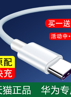 适用于华为nova7/6/8/9数据线type c闪充p40pro充电器mate30数据线p30p20快速5a和头mate20超级快充冲加长2米