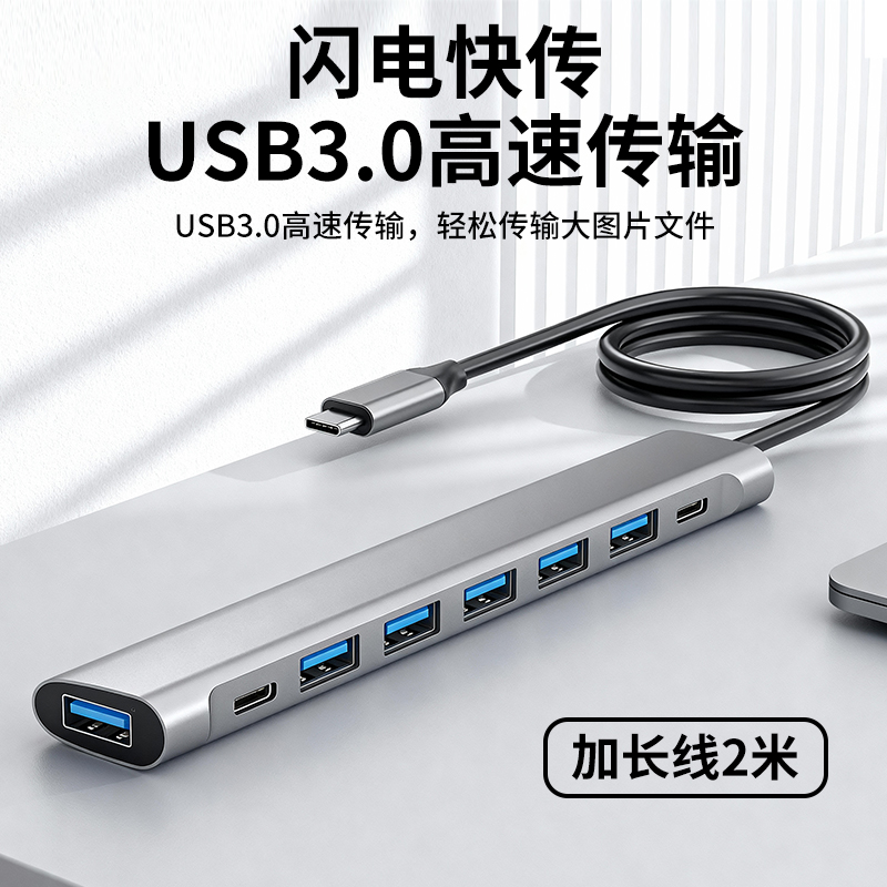 usb扩展器插头多口3.0集分线器加长延长线typec转换器台式笔记本电脑转外接U盘硬盘键鼠hub带供电拓展坞