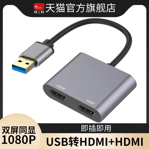 亲乐熊USB转VGA/hdmi二合一
