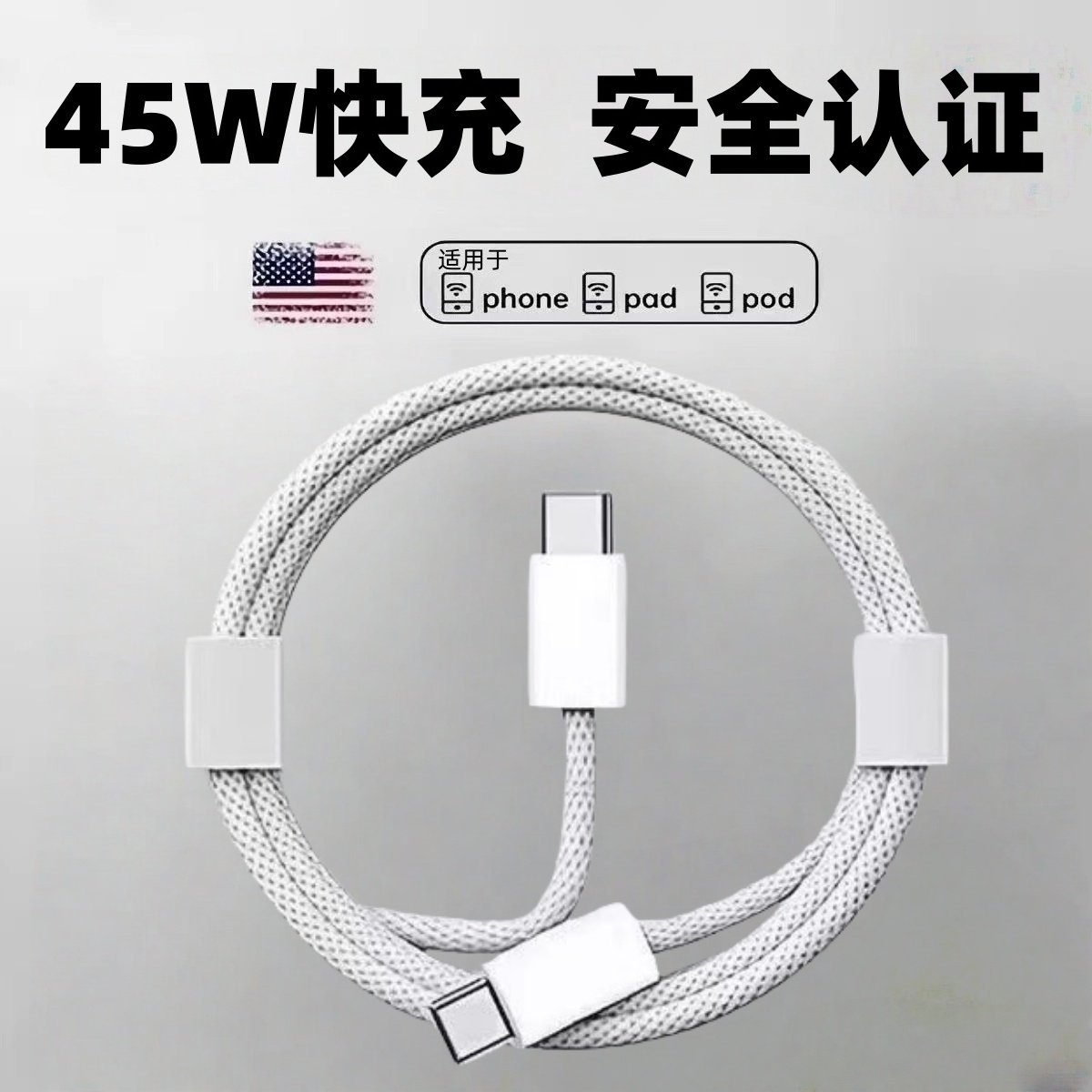 适用苹果17ProMax数据线45WPD快充苹果iphone16/15pro puls充电线器40W闪充USB-C车载carplay正iPad品原2米装