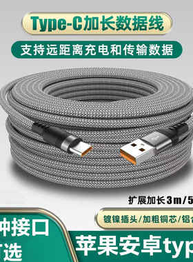 加长5米8米充电数据传输typec适用苹果15/16车载iphone14平板华为小米VIVO监控超长线USB延长电源通用安卓6A