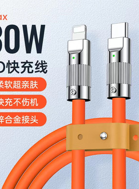 适用PD快充30W苹果iPhone13pro max数据线14plus充电器20W锌合金12mini平板ipad xs手机xr x闪充8plus加长2米