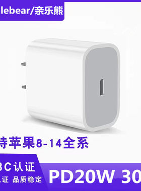亲乐熊PD20w充电头快充