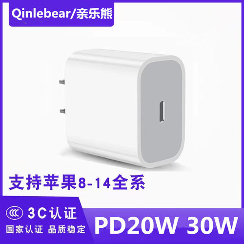 亲乐熊PD20w充电头快充