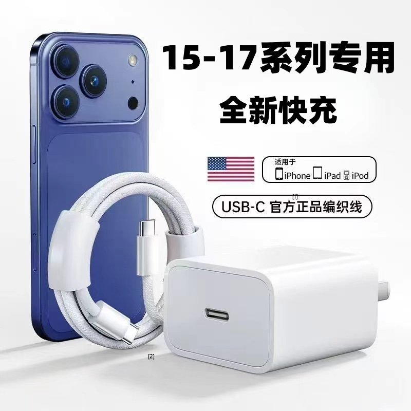 适用35W快充苹果充电器iphone17/16/15/14/13/12/11/10/9/8promax/Xs/XR手机PD快充头30W闪充ipad原快充线装