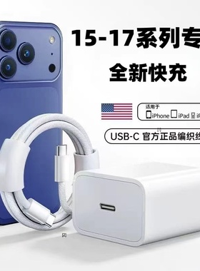 适用35W快充苹果充电器iphone17/16/15/14/13/12/11/10/9/8promax/Xs/XR手机PD快充头30W闪充ipad原快充线装