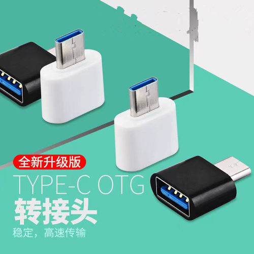 迷你OTG转接头USB手机下歌到U盘