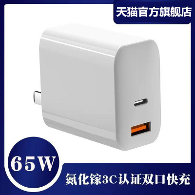 亲乐熊65W闪充双口氮化镓充电器