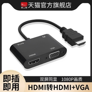 电脑hdmi转vga转换器vga转hdmi主机电视投影仪高清显示器分配器