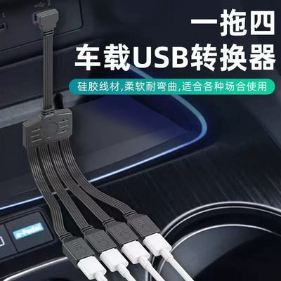 车载usb扩展器一拖二三四适用于大众宝马丰田分多口母座接口奔驰typc充电扩展器可读汽车U盘转接头快充数据线