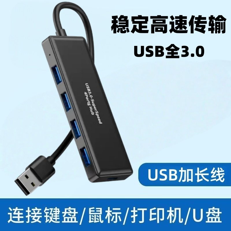 USB3.0分线器一拖七口扩展器多接口带供电笔记本电脑台式主机外接鼠标键盘U盘打印机通用转换器加长2米集线器,3C数码配件,USB HUB/转换器,淘宝优惠券,粉丝福利购,淘宝优惠卷