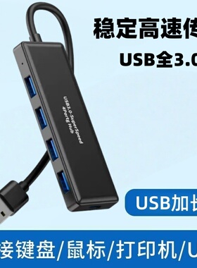 USB3.0分线器一拖七口扩展器多接口带供电笔记本电脑台式主机外接鼠标键盘U盘打印机通用转换器加长2米集线器