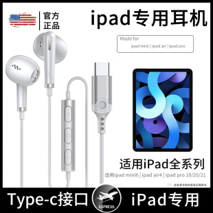 适用苹果ipadpro2021/2020/2018耳机有线air5typec平板4电脑mini6
