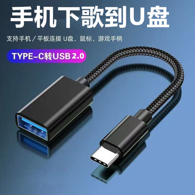 适用华为手机连接U盘二合一OTG数据线安卓type-c转换器USB接口转接头tpc下载歌曲到优盘tyc转接线typec笔记本