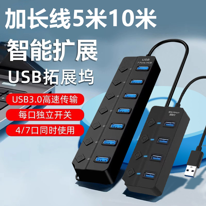 USB3.0扩展器HUB集线器笔记本电脑台式机主机机箱电视扩展坞多口充电插座2.0带电源供电一拖四车载分线器接口