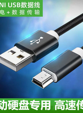 适用mini usb数据线t型口mp3/mp4线三星移动硬盘数据线充电器线行车记录仪老式充电线老人机导航仪2米加长