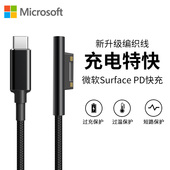 c转pro7 8数据线go2 3充电器surfacepro6 适用于微软surface专用充电线PD快充type 4电脑65W笔记本电源头