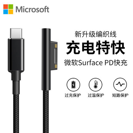 适用于微软surface专用充电线PD快充type-c转pro7/8数据线go2/3充电器surfacepro6/5/4电脑65W笔记本电源头