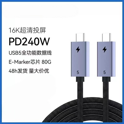 typec双头全功能线usb4雷电4/5数据线视频投屏16K显示器80Gbps高速传输适用苹果17/16充电线pd240w笔记本