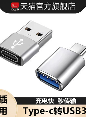 typec转USB3.0转接头OTG转换器tpc适用华为小米苹果15充电PD数据线接口手机笔记本电脑通用连接U盘鼠标键盘