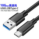 USB转typec数据线3.2Gen1高速M.2固态SSD适用于移动硬盘盒10Gbps电脑高速传输充电器连接手机快充tpc加长5米