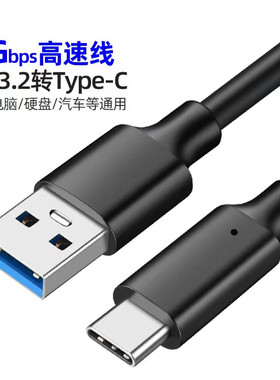 USB转typec数据线3.2Gen1高速M.2固态SSD适用于移动硬盘盒10Gbps电脑高速传输充电器连接手机快充tpc加长5米