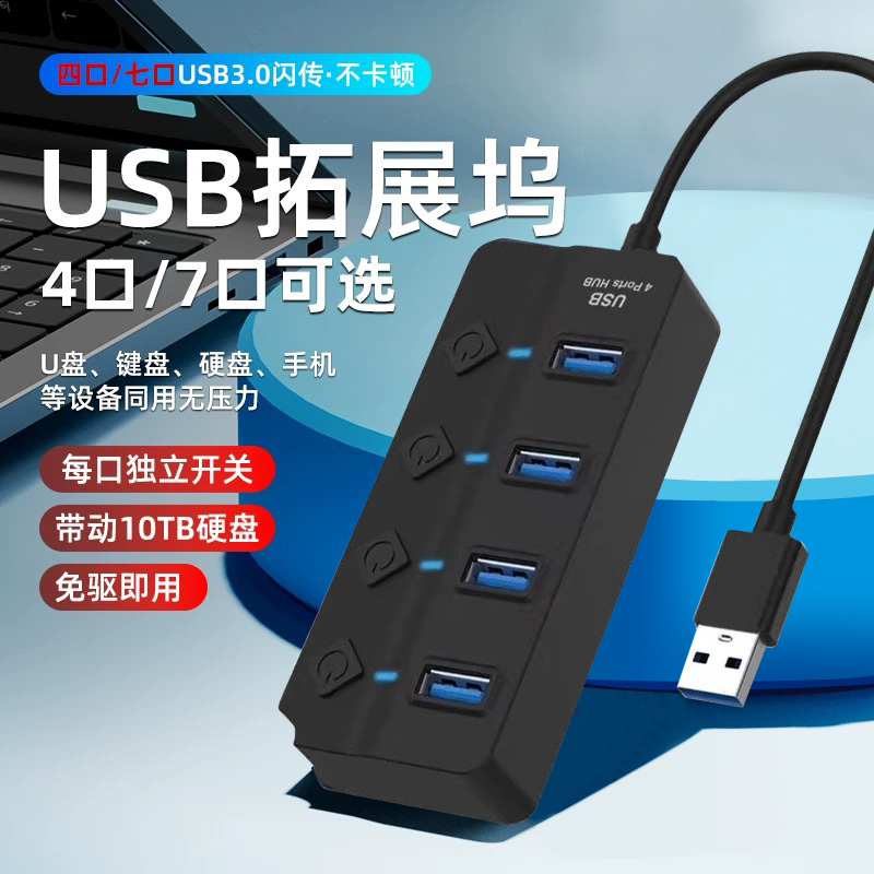 USB3.0扩展器加长延长线HUB集分线器笔记本电脑台式机主机拓展坞多接口插座带电源供电分线器带开关高速充电