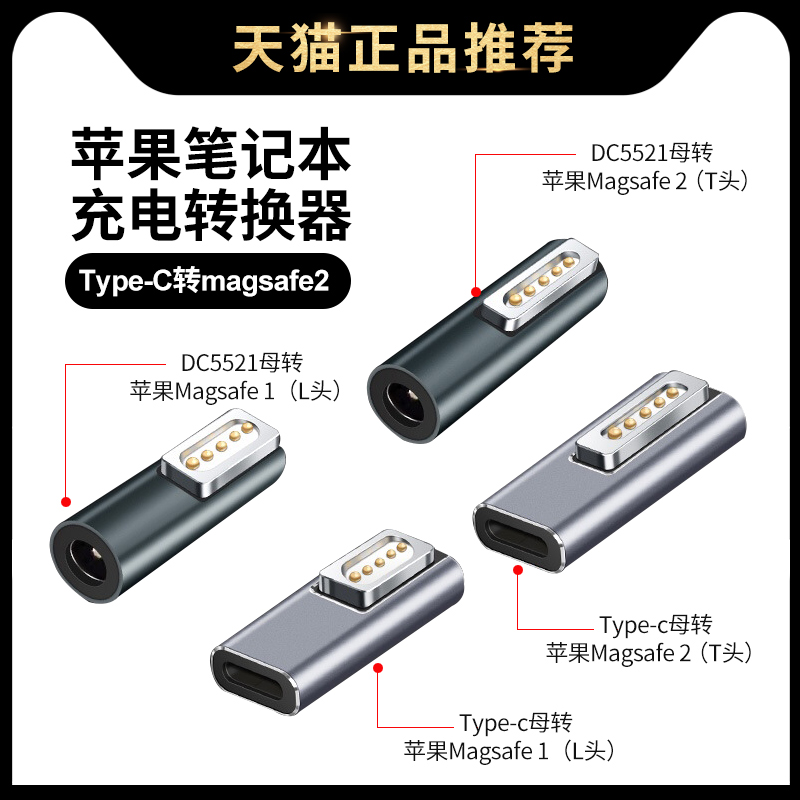 Type-c转Magsafe2转接头适用苹果笔记本充电器MacBook Pro磁吸转接头Magsafe1PD100W母口诱骗头USB-C快充电线