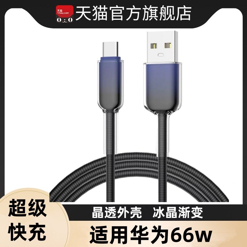 适用66W华为手机快充数据线6Atypec充电线 mate60p30p40 66W超级快充nova7pro p50 p60100W5A充电线器加长2m