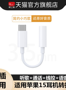 适用苹果15pro耳机转接头iphone15promax转换器15plus音频转接线二合一type-c转接口手机充电转3.5mm听歌通话