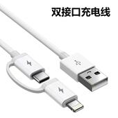 C适用于苹果15华为荣耀vivo小米魅族oppo安卓micro 亲乐熊 二合一数据线一拖二快充电线加长Type USB手机通用