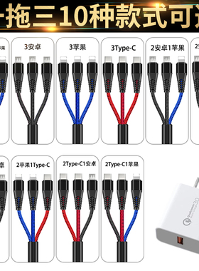 三合一充电器3个安卓typec数据线一拖三快充适用华为oppo小米vivo苹果iphone通用型多头三头插座多功万能插头