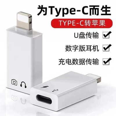 亲乐熊typec转lighting