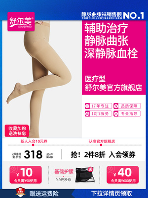静脉曲张医疗袜子孕期治晚舒